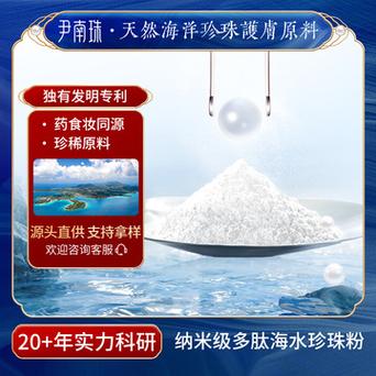 尹南珠纳米级多肽海水珍珠粉抗衰紧致国家地理保护产品